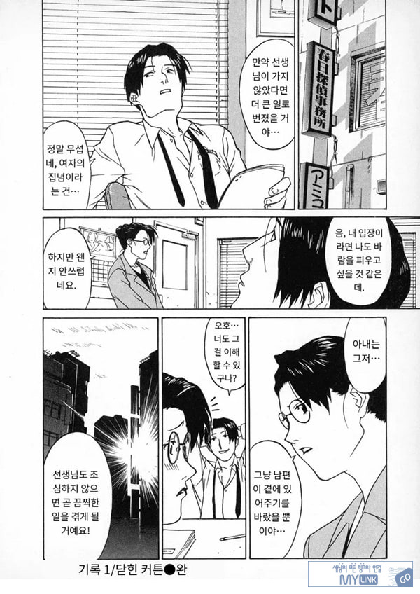 키스 탐정 사무소 기록1닫힌 커튼
