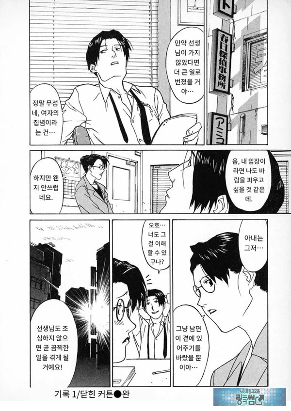 키스 탐정 사무소 기록1닫힌 커튼