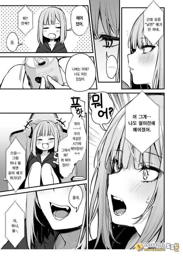 전남친과는 못해본 ㅅㅅ 해봐도 되나요