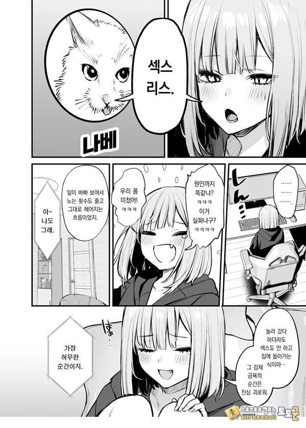 전남친과는 못해본 ㅅㅅ 해봐도 되나요