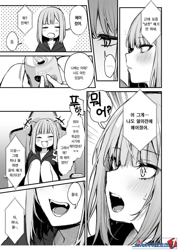 전남친과는 못해본 ㅅㅅ 해봐도 되나요