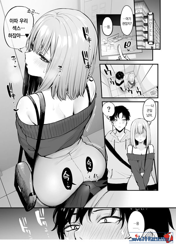 전남친과는 못해본 ㅅㅅ 해봐도 되나요