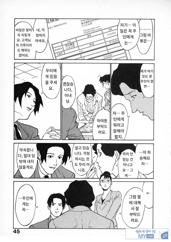 봄날 탐정 사무소 기록3고위험