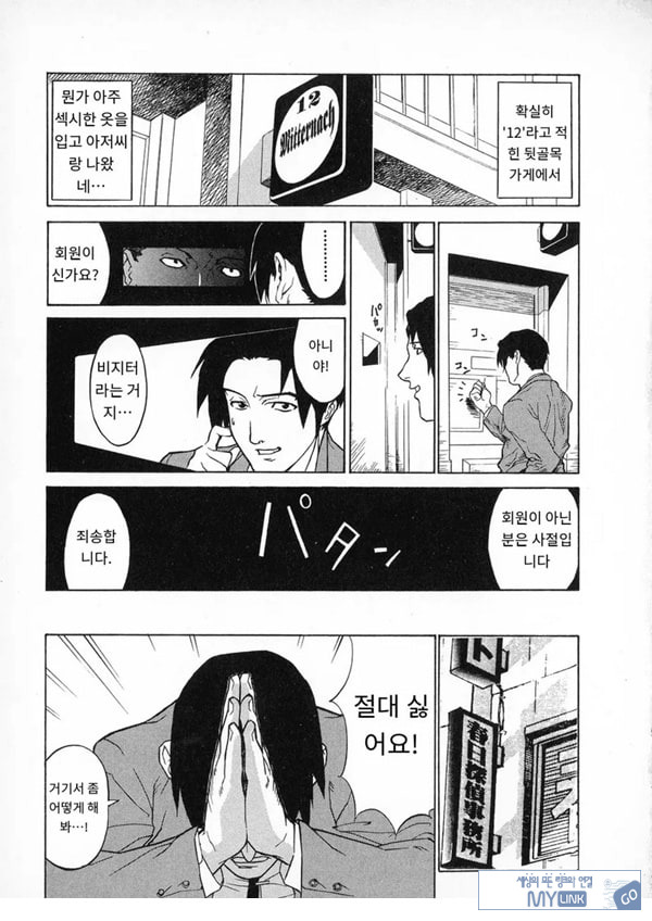 봄날 탐정 사무소 기록3고위험