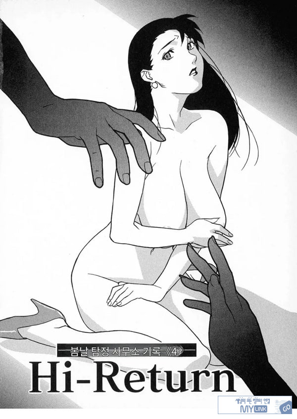 봄날 탐정 사무소 기록4하이-리턴