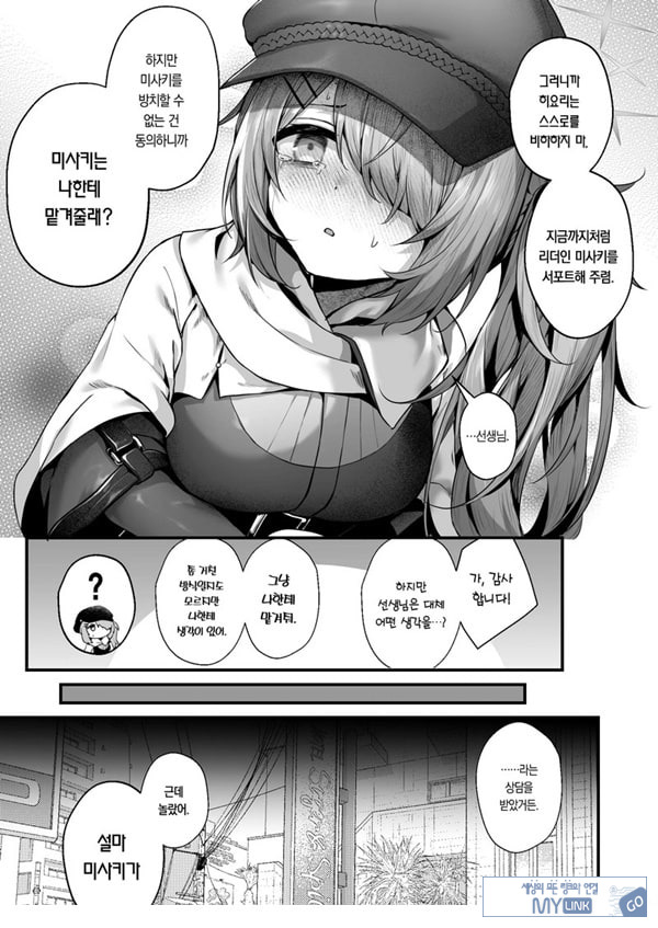 선생님은 나를 ××해주지 않는다