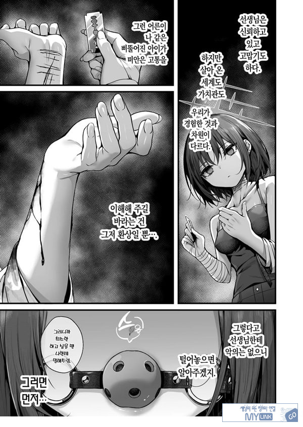 선생님은 나를 ××해주지 않는다