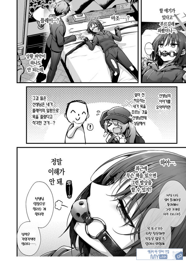 선생님은 나를 ××해주지 않는다