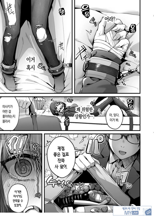 선생님은 나를 ××해주지 않는다