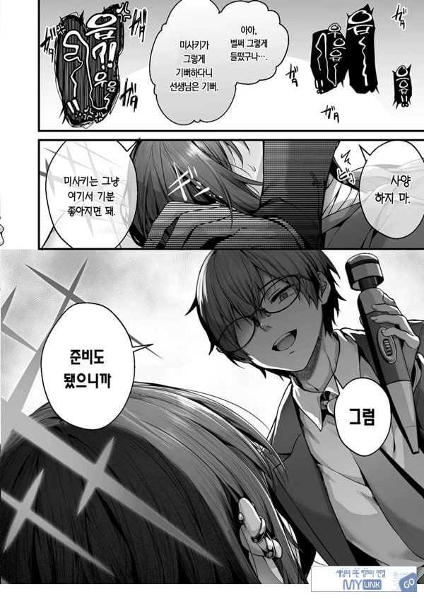 선생님은 나를 ××해주지 않는다
