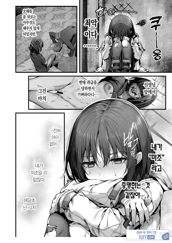 선생님은 나를 ××해주지 않는다