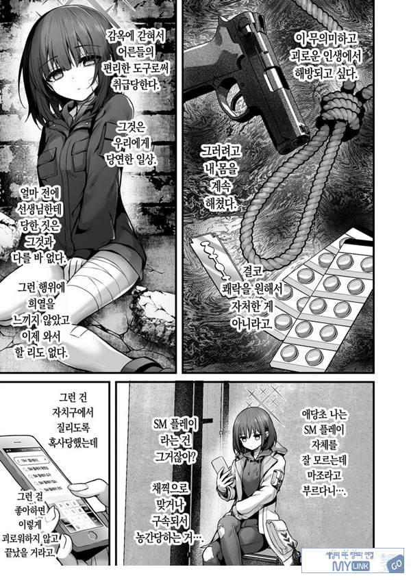 선생님은 나를 ××해주지 않는다