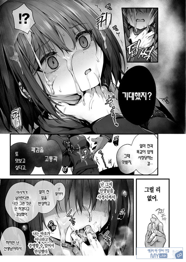 선생님은 나를 ××해주지 않는다