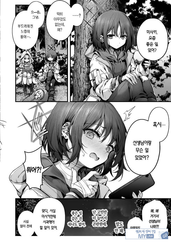 선생님은 나를 ××해주지 않는다