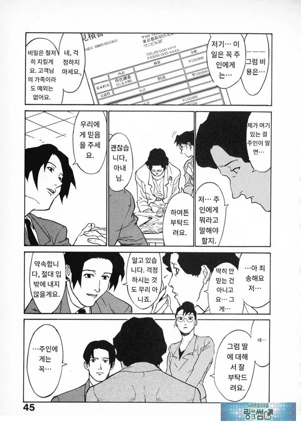 봄날 탐정 사무소 기록3고위험
