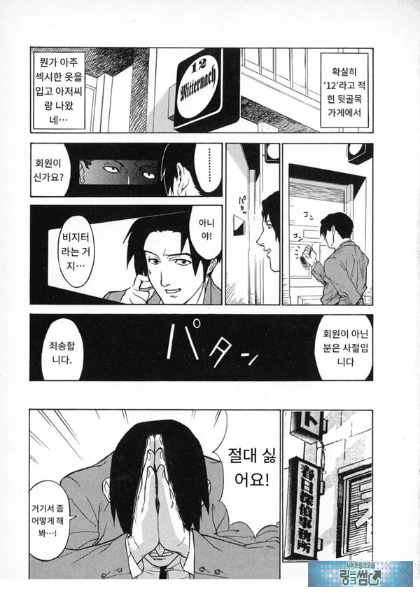 봄날 탐정 사무소 기록3고위험