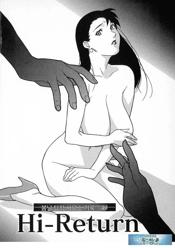 봄날 탐정 사무소 기록4하이-리턴