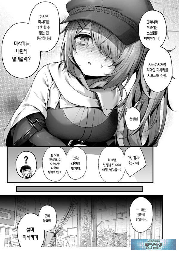 선생님은 나를 ××해주지 않는다