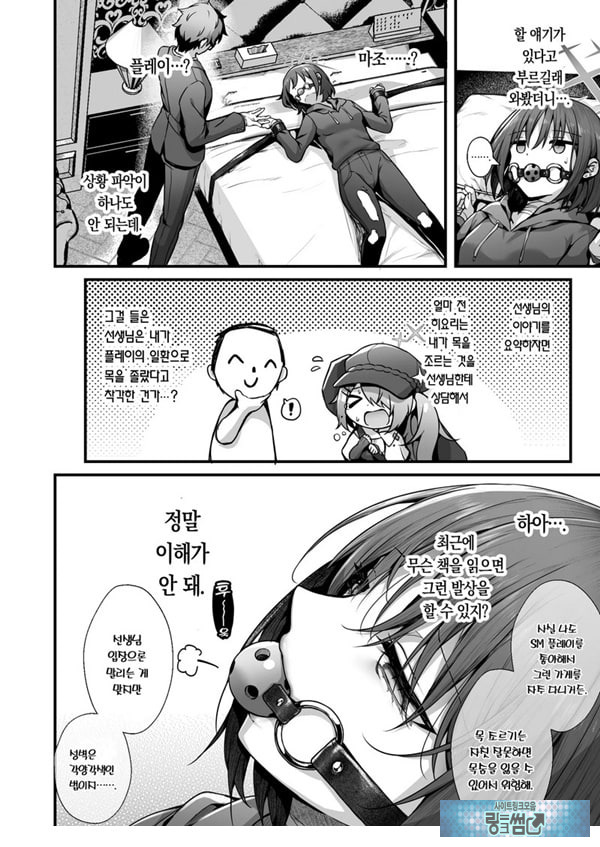 선생님은 나를 ××해주지 않는다