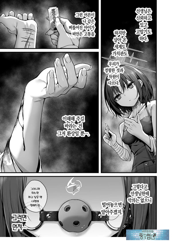 선생님은 나를 ××해주지 않는다
