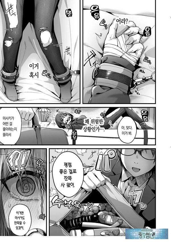 선생님은 나를 ××해주지 않는다