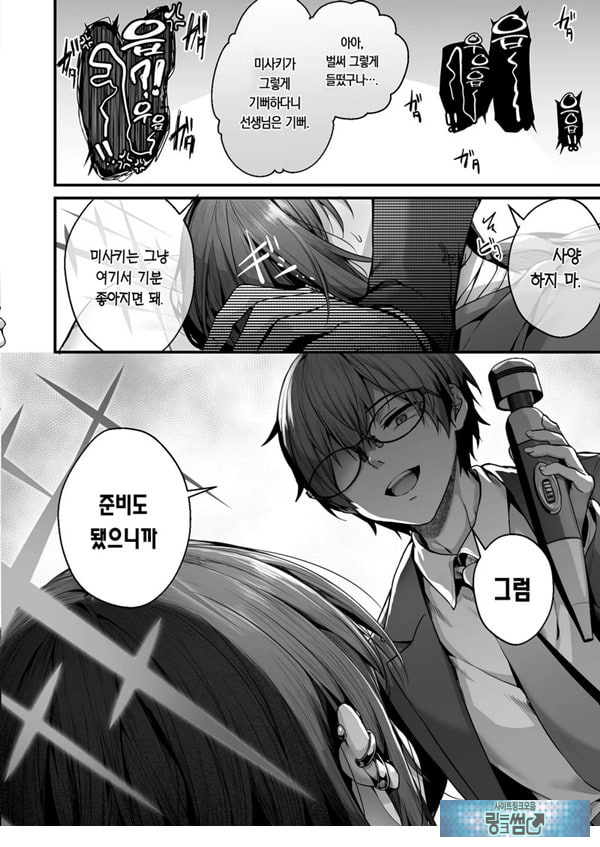 선생님은 나를 ××해주지 않는다