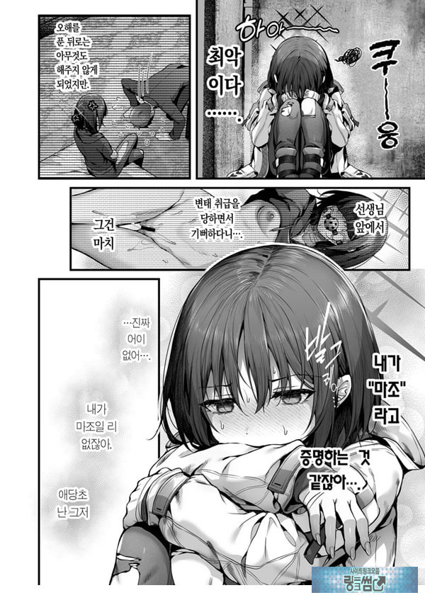 선생님은 나를 ××해주지 않는다