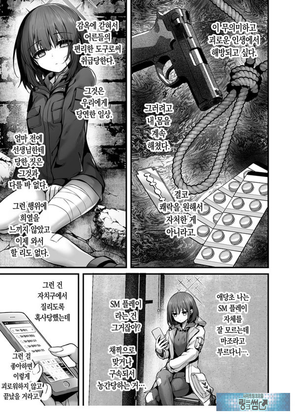 선생님은 나를 ××해주지 않는다