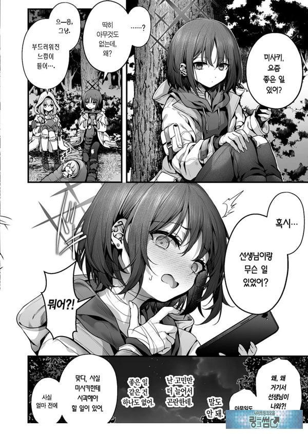 선생님은 나를 ××해주지 않는다
