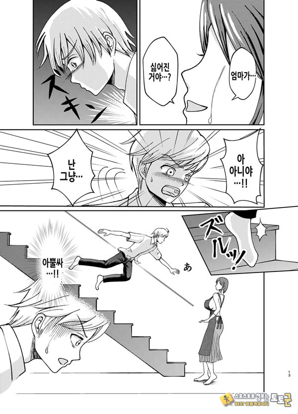 착한 폭유 엄마와 뒤바뀐 반항기 나의 이야기 1화 착한 폭유 엄마와 뒤바뀐 반항기 나의 이야기 1화