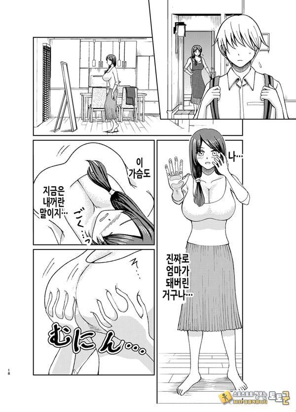 착한 폭유 엄마와 뒤바뀐 반항기 나의 이야기 1화 착한 폭유 엄마와 뒤바뀐 반항기 나의 이야기 1화