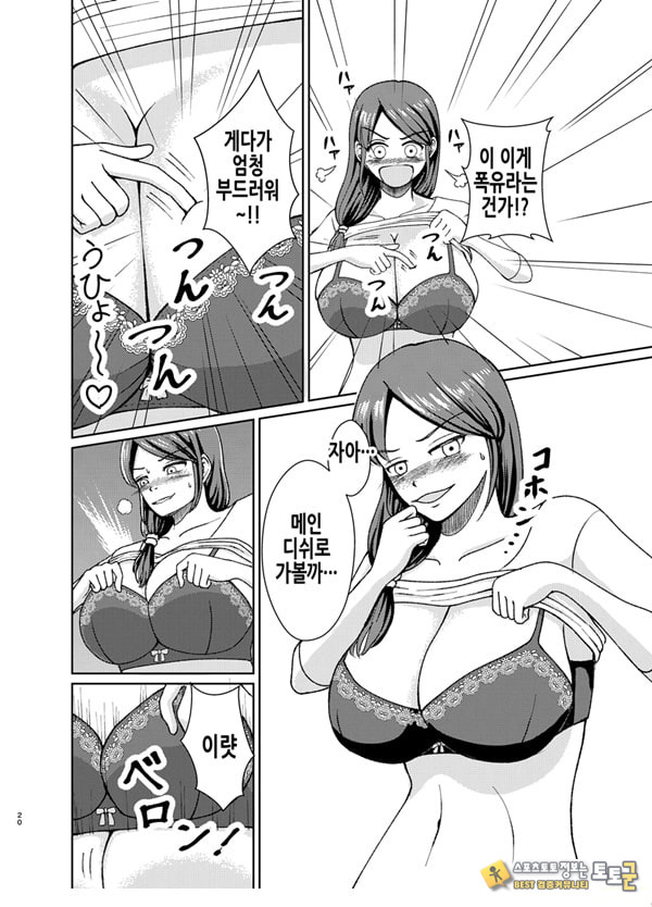 착한 폭유 엄마와 뒤바뀐 반항기 나의 이야기 1화 착한 폭유 엄마와 뒤바뀐 반항기 나의 이야기 1화