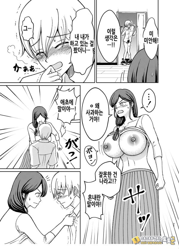 착한 폭유 엄마와 뒤바뀐 반항기 나의 이야기 1화 착한 폭유 엄마와 뒤바뀐 반항기 나의 이야기 1화