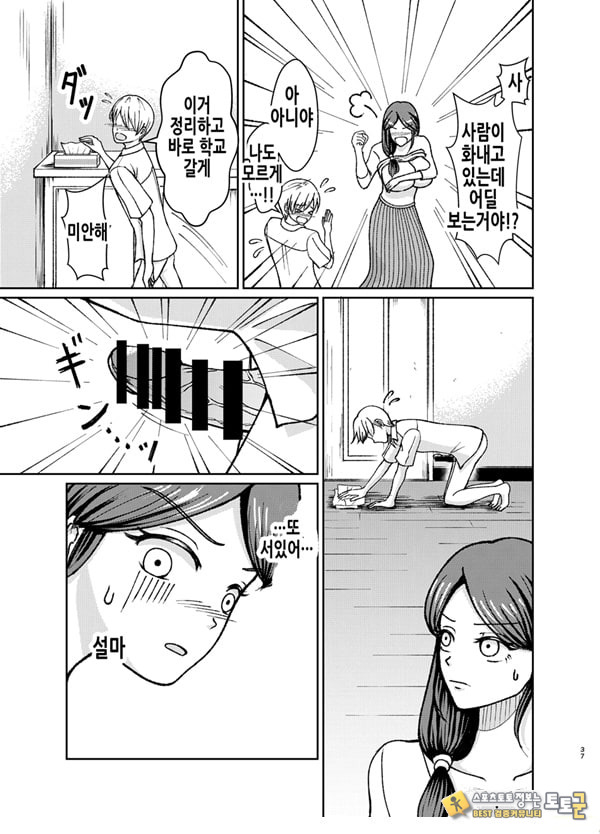 착한 폭유 엄마와 뒤바뀐 반항기 나의 이야기 1화 착한 폭유 엄마와 뒤바뀐 반항기 나의 이야기 1화