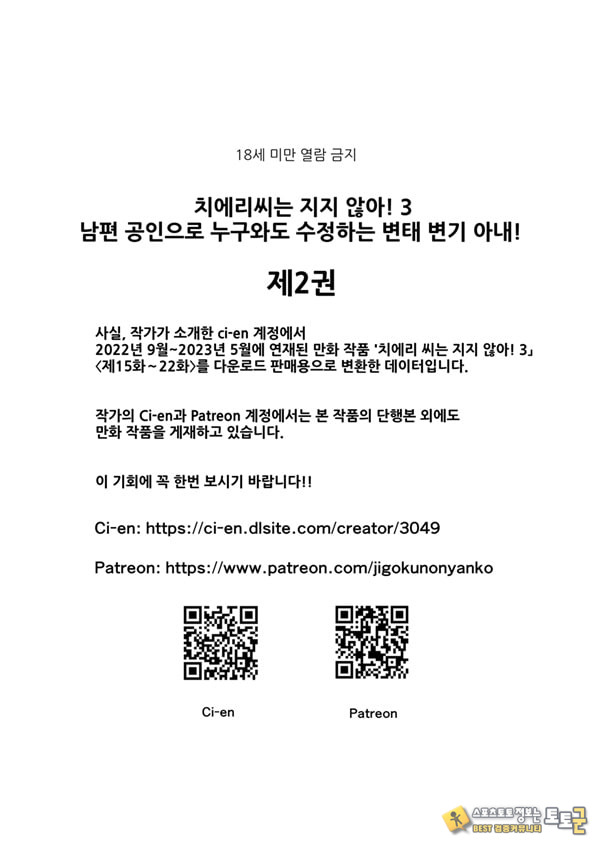 치에리 씨는 지고는 못 살아! 3 남편 공인으로 누구와도 수정하는 변태 변기 아내 2