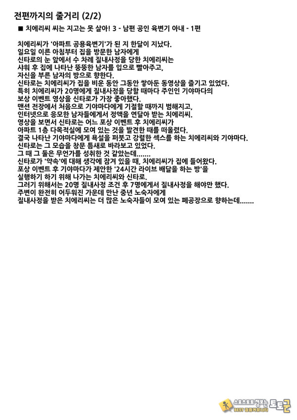 치에리 씨는 지고는 못 살아! 3 남편 공인으로 누구와도 수정하는 변태 변기 아내 2