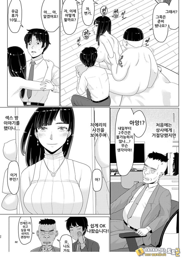 치에리 씨는 지고는 못 살아! 3 남편 공인으로 누구와도 수정하는 변태 변기 아내 2