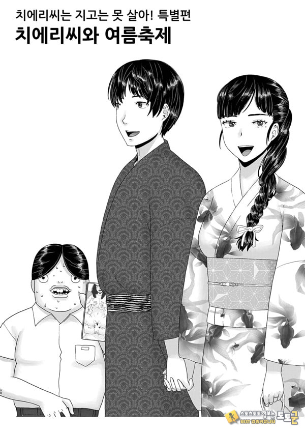 치에리 씨는 지고는 못 살아! 3 남편 공인으로 누구와도 수정하는 변태 변기 아내 2