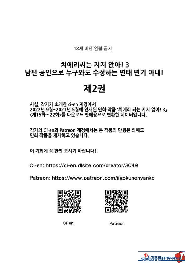 치에리 씨는 지고는 못 살아! 3 남편 공인으로 누구와도 수정하는 변태 변기 아내 2