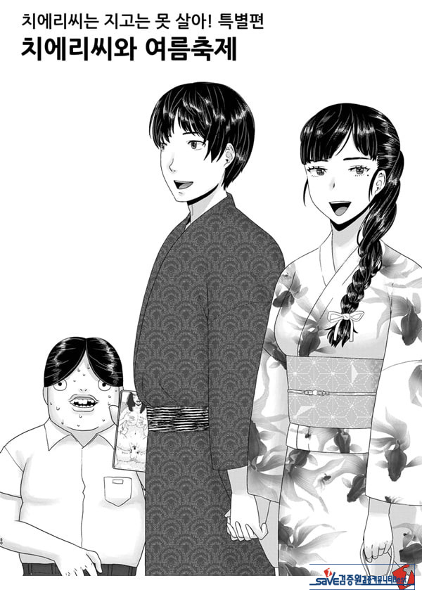 치에리 씨는 지고는 못 살아! 3 남편 공인으로 누구와도 수정하는 변태 변기 아내 2