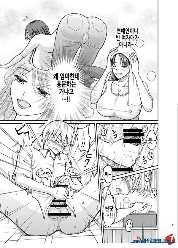 착한 폭유 엄마와 뒤바뀐 반항기 나의 이야기 1화