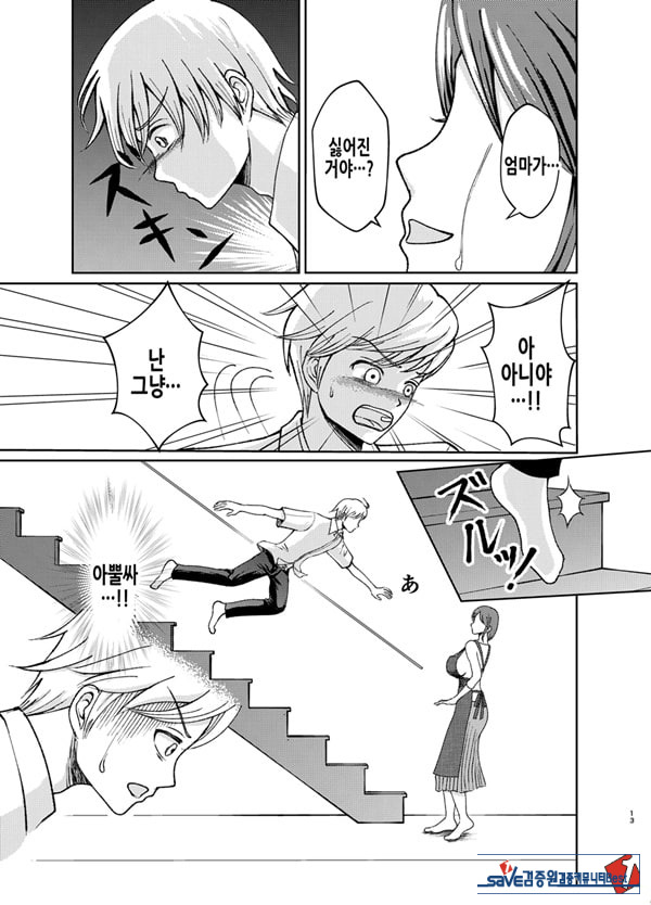 착한 폭유 엄마와 뒤바뀐 반항기 나의 이야기 1화