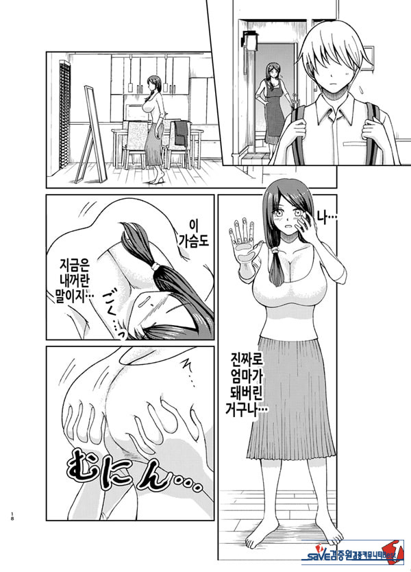 착한 폭유 엄마와 뒤바뀐 반항기 나의 이야기 1화