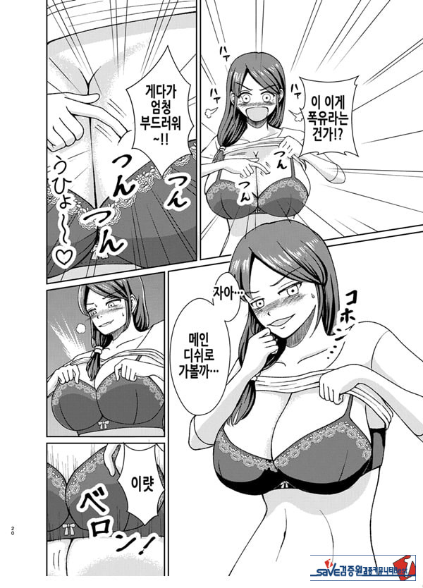 착한 폭유 엄마와 뒤바뀐 반항기 나의 이야기 1화