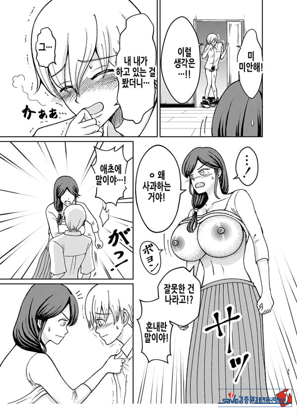 착한 폭유 엄마와 뒤바뀐 반항기 나의 이야기 1화
