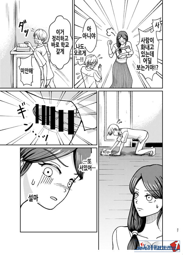 착한 폭유 엄마와 뒤바뀐 반항기 나의 이야기 1화
