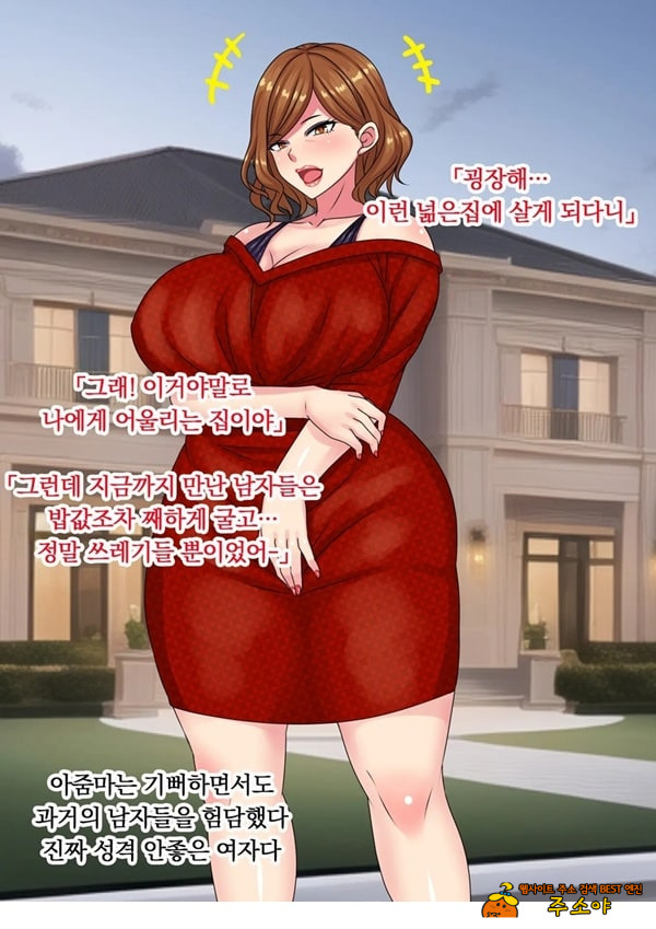 ㅈ집으로 쓰는걸 전제로 노처녀 히스테리 아줌마랑 결혼한 결과