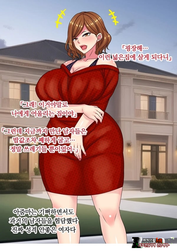 ㅈ집으로 쓰는걸 전제로 노처녀 히스테리 아줌마랑 결혼한 결과