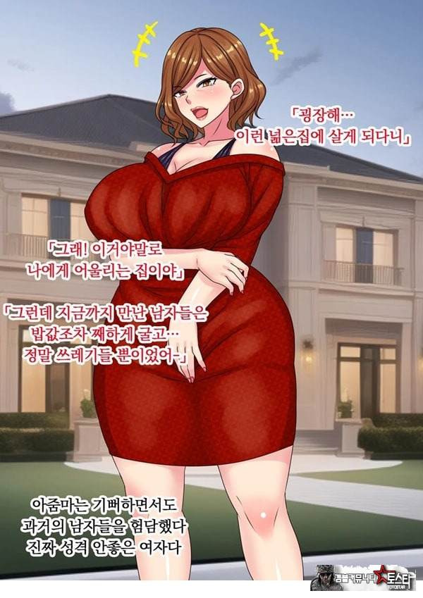 ㅈ집으로 쓰는걸 전제로 노처녀 히스테리 아줌마랑 결혼한 결과