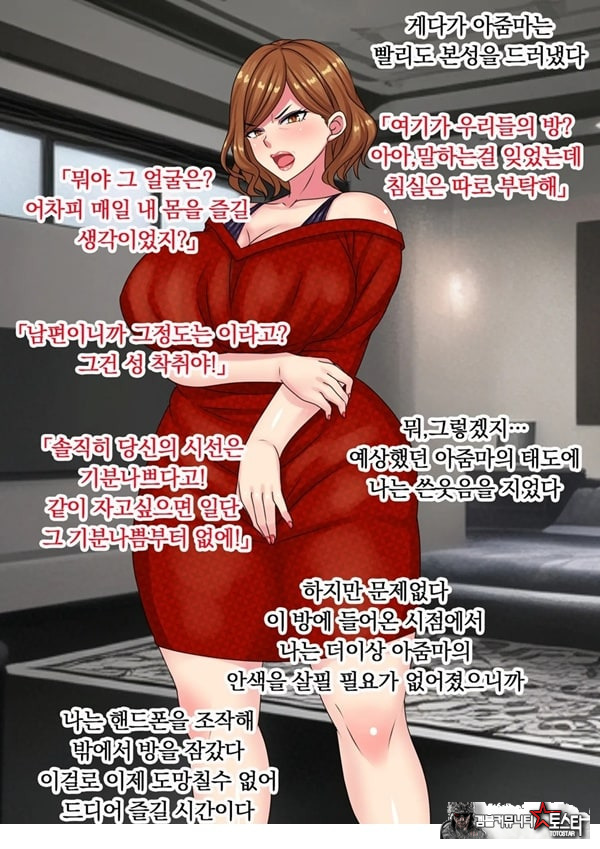 ㅈ집으로 쓰는걸 전제로 노처녀 히스테리 아줌마랑 결혼한 결과